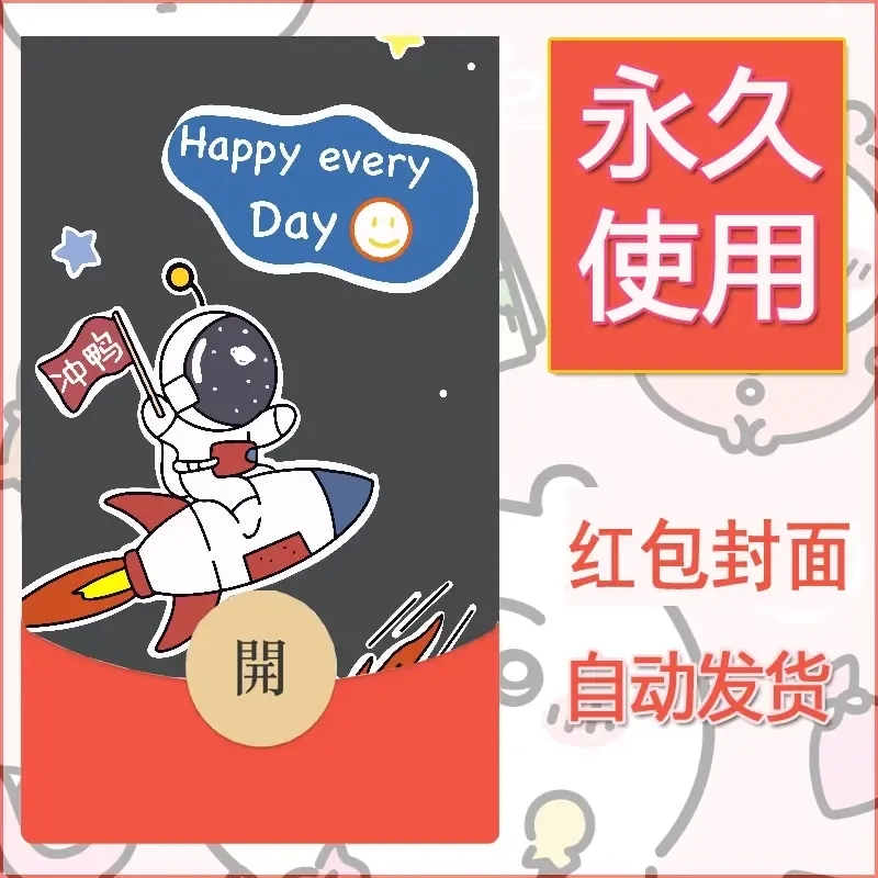 新款永久微信红包封面可爱卡通diy素材51 - 会优科技优惠价¥0.42