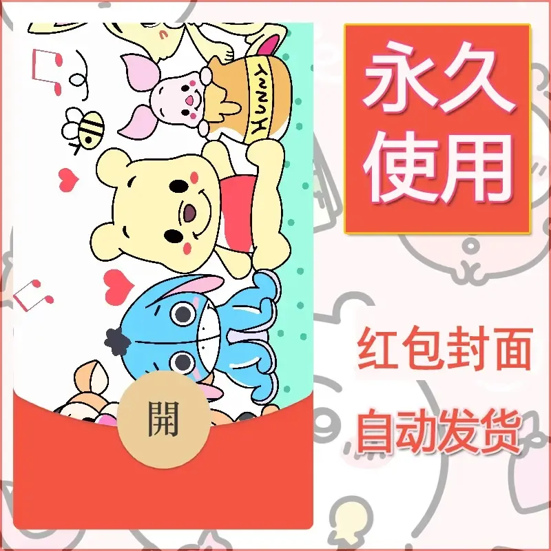 新款永久微信红包封面可爱卡通diy素材49