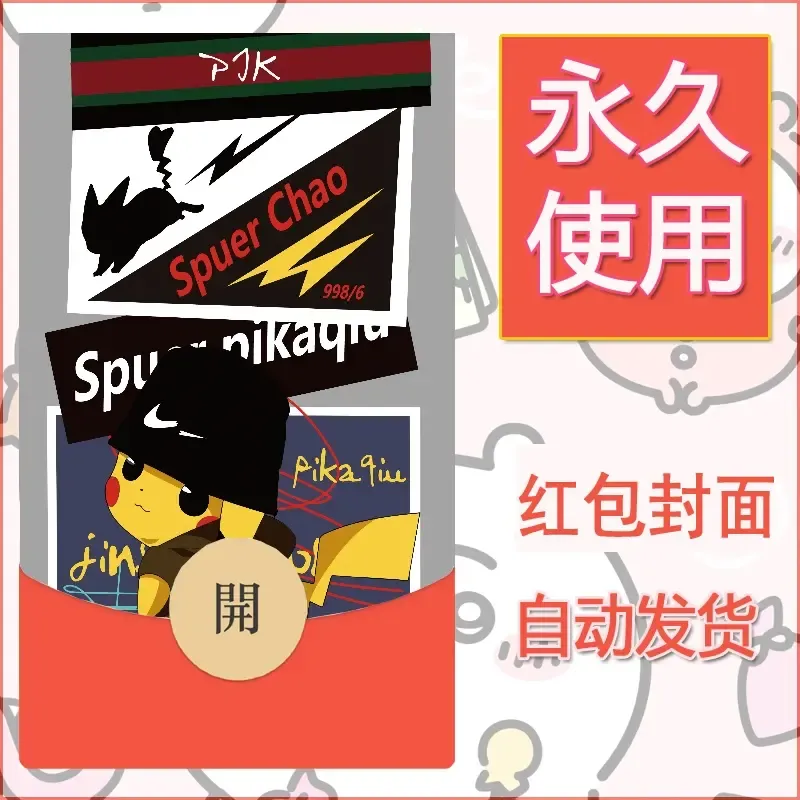 新款永久微信红包封面可爱卡通diy素材56 - 会优科技优惠价¥0.42