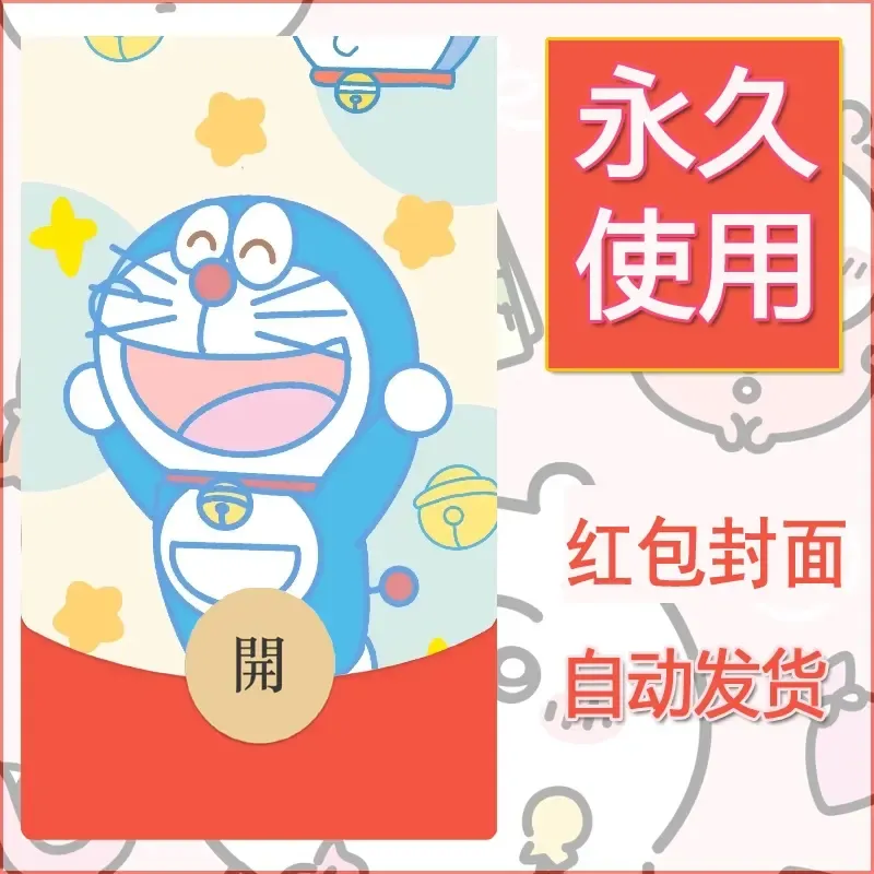 新款永久微信红包封面可爱卡通diy素材58 - 会优科技优惠价¥0.42