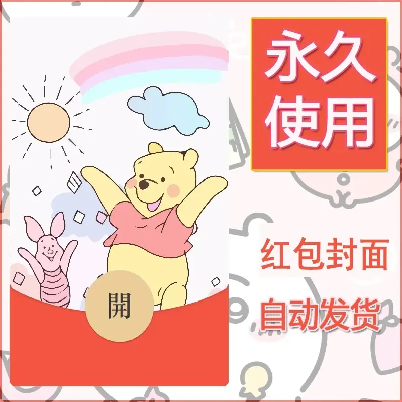 新款永久微信红包封面可爱卡通diy素材61 - 会优科技优惠价¥0.42