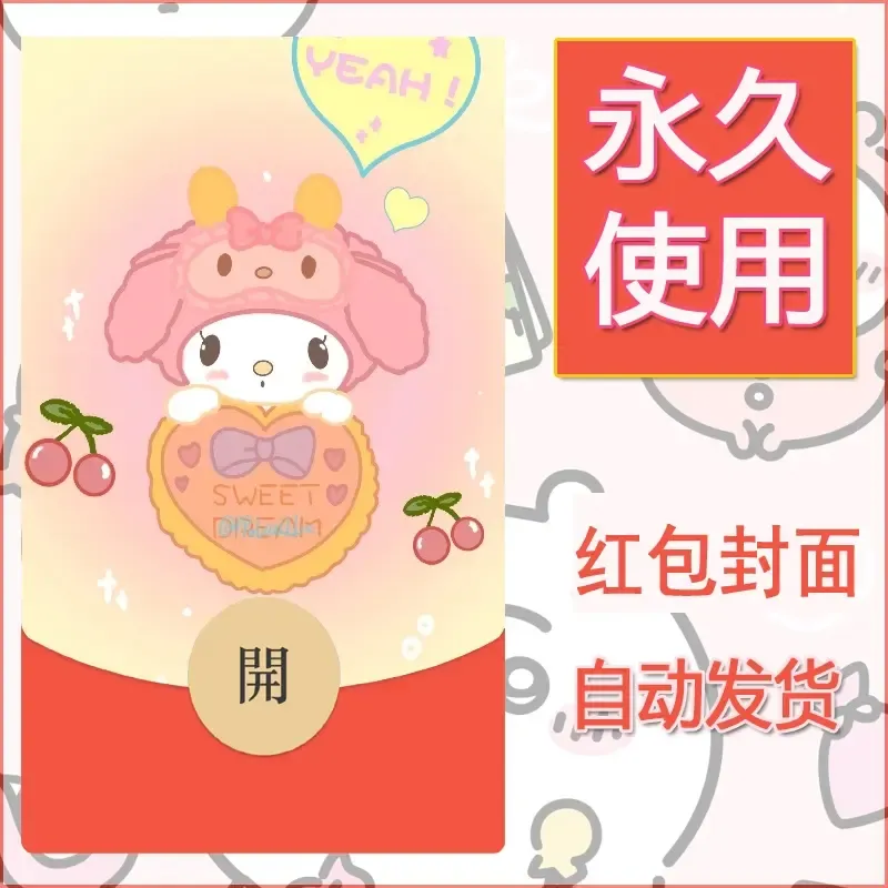 新款永久微信红包封面可爱卡通diy素材63 - ¥0.42