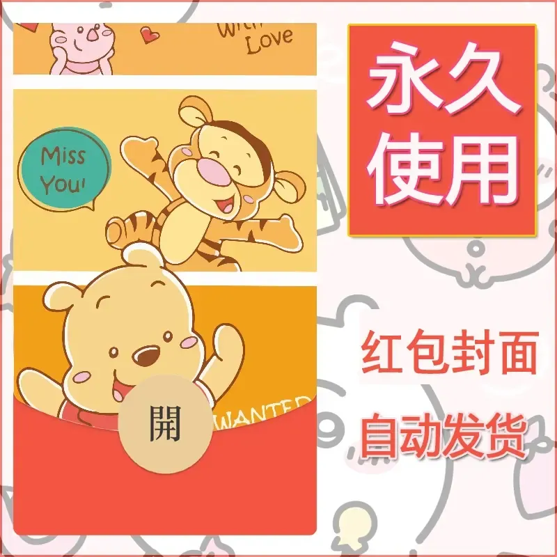 新款永久微信红包封面可爱卡通diy素材62 - 会优科技优惠价¥0.42