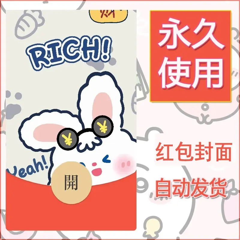 新款永久微信红包封面可爱卡通diy素材67 - 会优科技优惠价¥0.42