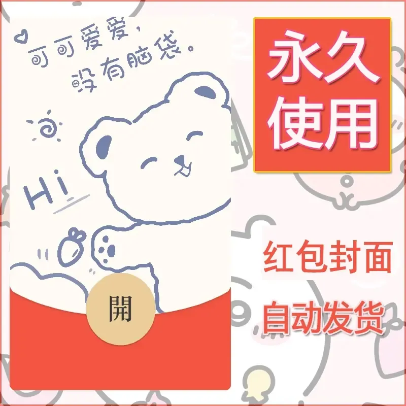 新款永久微信红包封面可爱卡通diy素材69 - 会优科技优惠价¥0.42