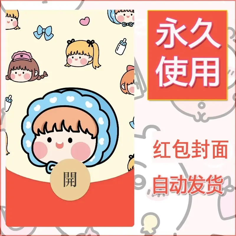 新款永久微信红包封面可爱卡通diy素材71 - 会优科技优惠价¥0.42