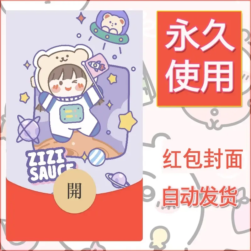 新款永久微信红包封面可爱卡通diy素材74 - 会优科技优惠价¥0.42