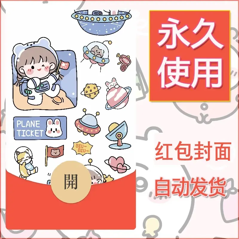 新款永久微信红包封面可爱卡通diy素材68 - 会优科技优惠价¥0.42