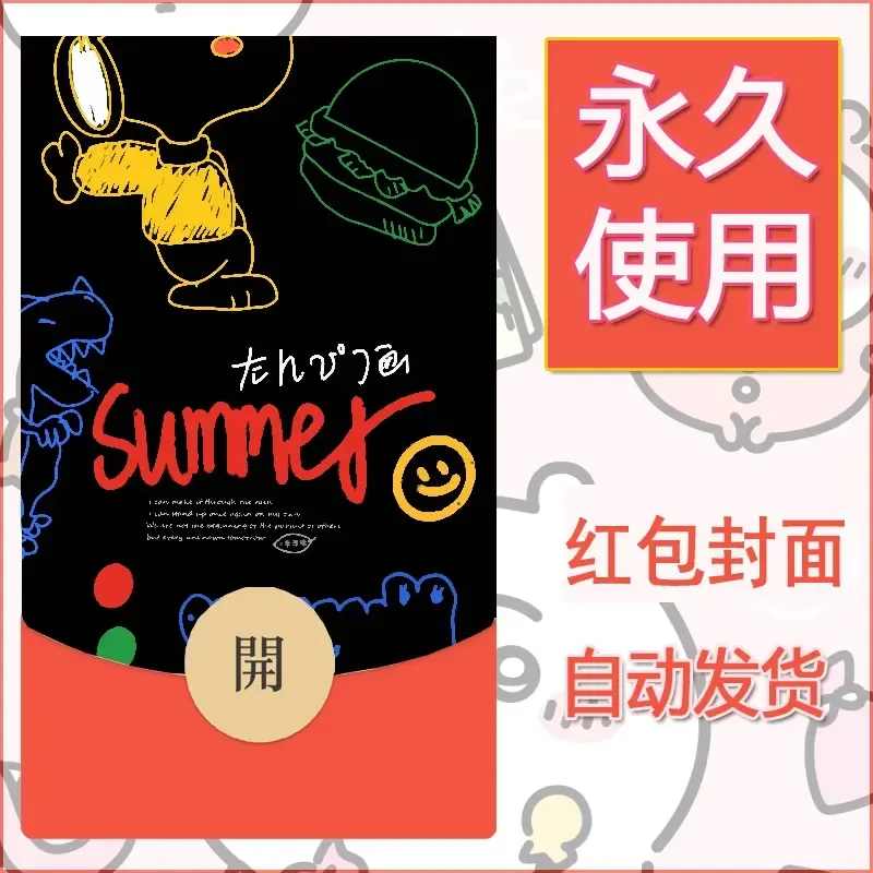 新款永久微信红包封面可爱卡通diy素材76 - 会优科技优惠价¥0.42