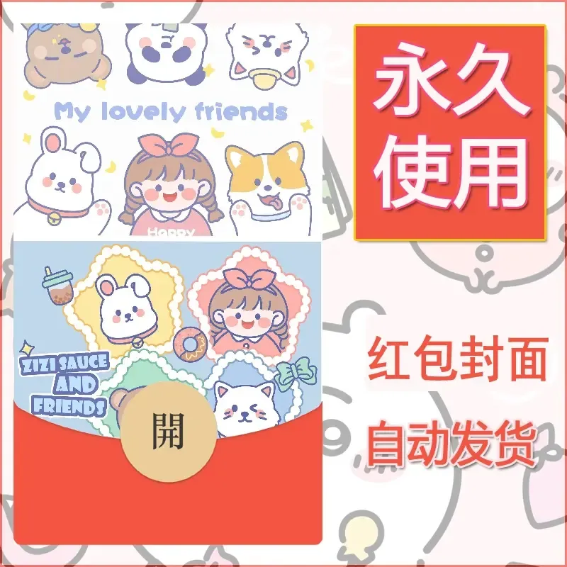 新款永久微信红包封面可爱卡通diy素材70 - 会优科技优惠价¥0.42