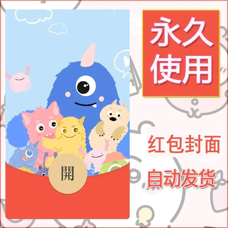 新款永久微信红包封面可爱卡通diy素材77 - 会优科技优惠价¥0.42