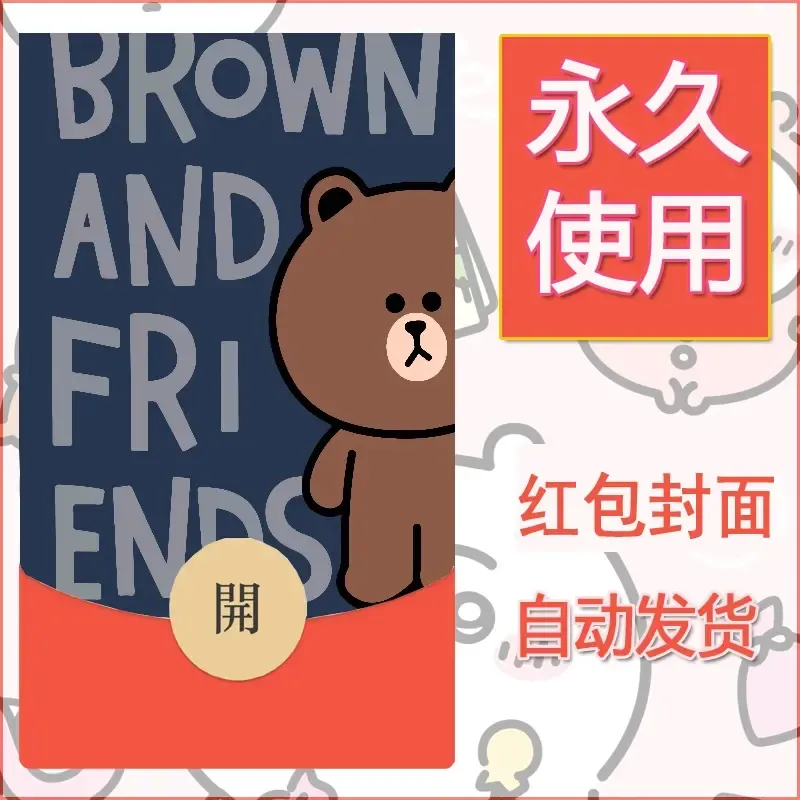新款永久微信红包封面可爱卡通diy素材79 - 会优科技优惠价¥0.42