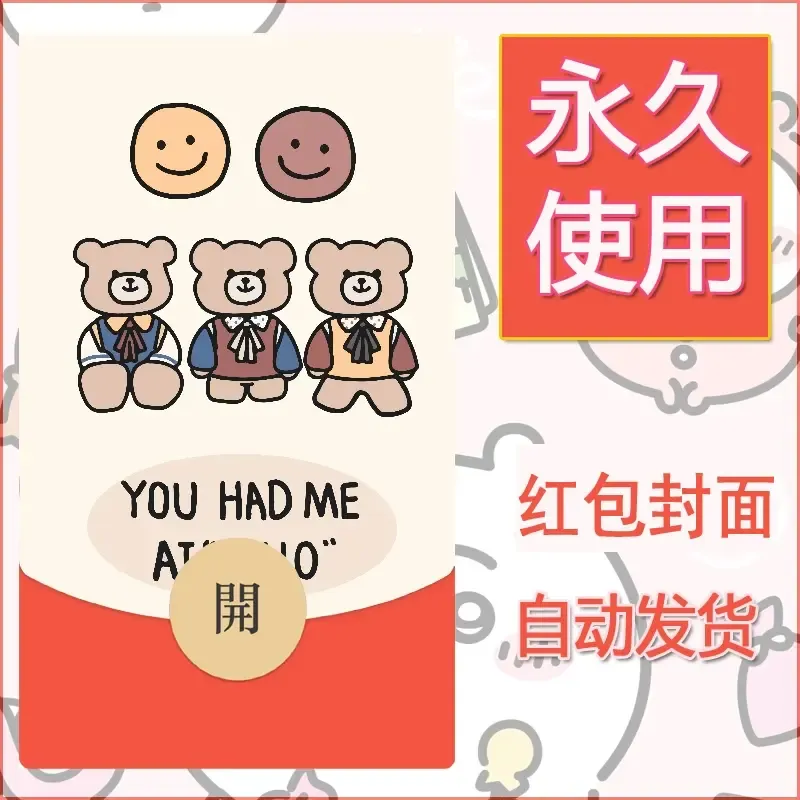 新款永久微信红包封面可爱卡通diy素材83 - 会优科技优惠价¥0.42