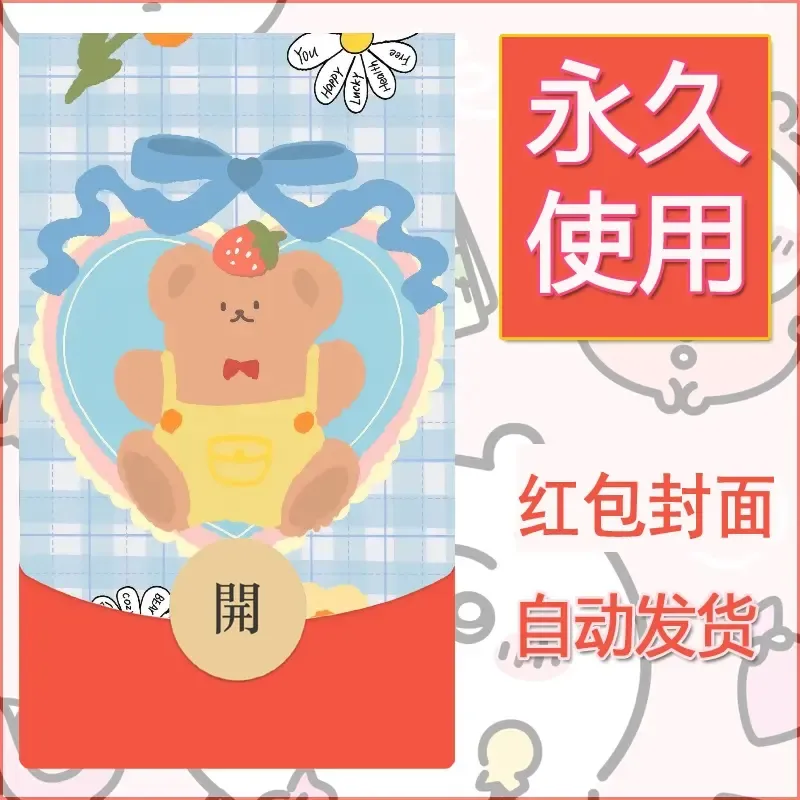 新款永久微信红包封面可爱卡通diy素材85 - 会优科技优惠价¥0.42