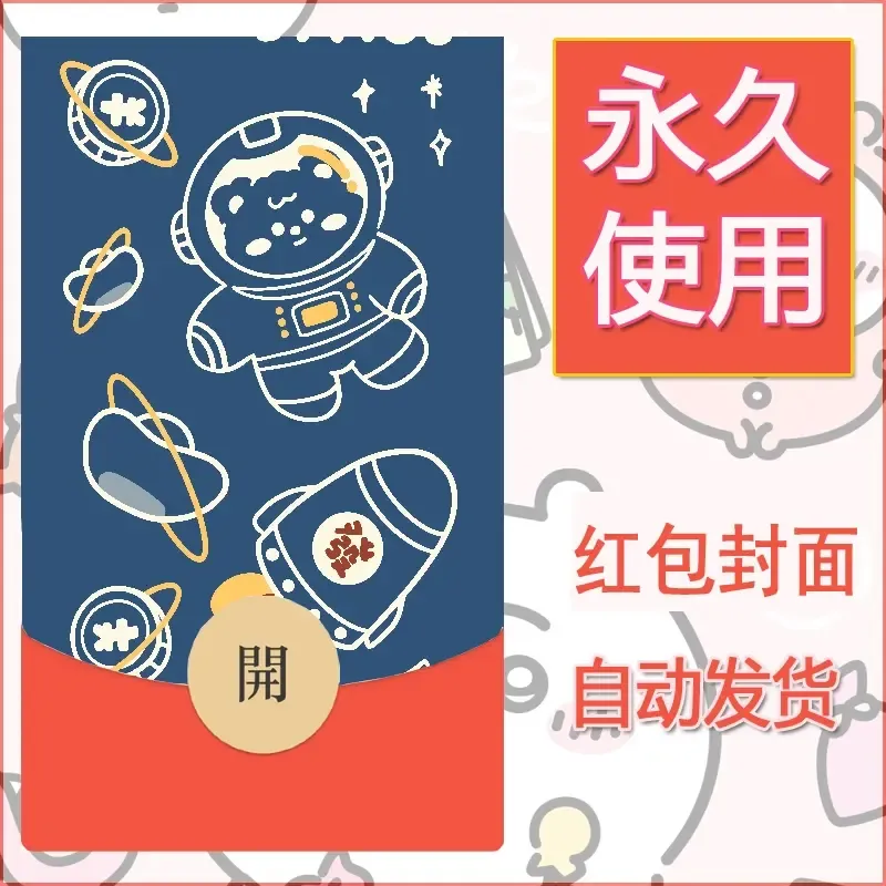 新款永久微信红包封面可爱卡通diy素材84 - 会优科技优惠价¥0.42