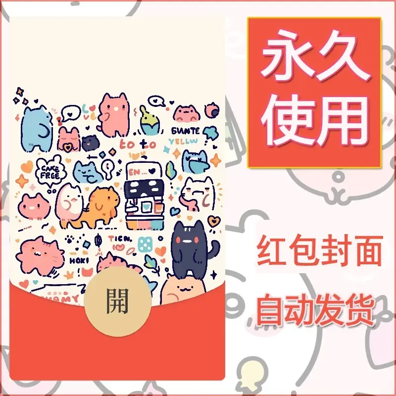 新款永久微信红包封面可爱卡通diy素材82 - 会优科技优惠价¥0.42