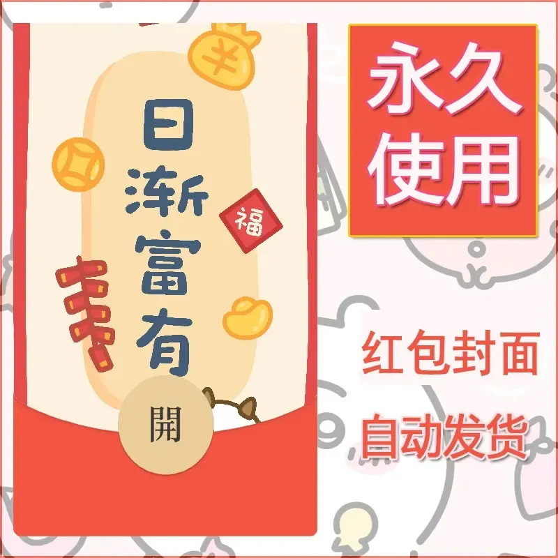 新款永久微信红包封面可爱卡通diy素材89 - 会优科技优惠价¥0.42