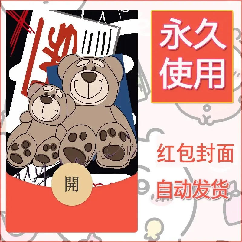 新款永久微信红包封面可爱卡通diy素材87 - 会优科技优惠价¥0.42