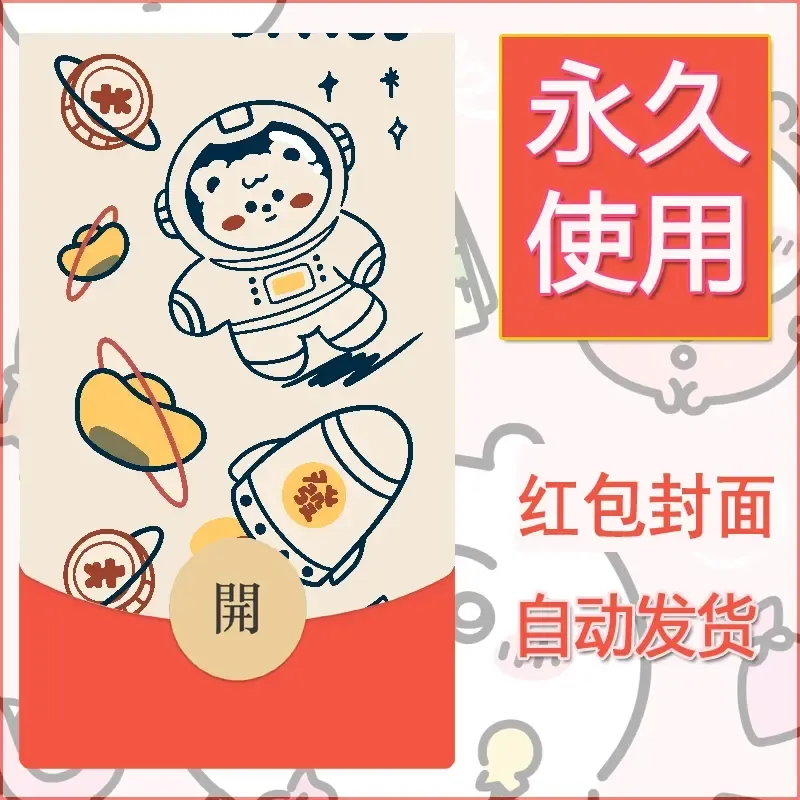 新款永久微信红包封面可爱卡通diy素材88 - 会优科技优惠价¥0.42