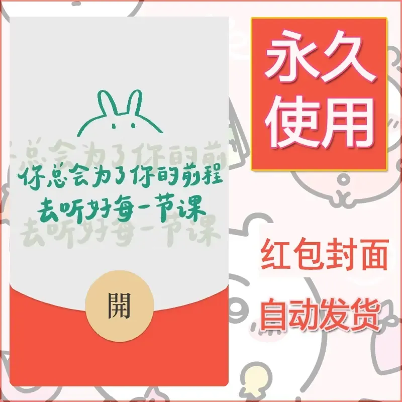 新款永久微信红包封面可爱卡通diy素材90 - 会优科技优惠价¥0.42