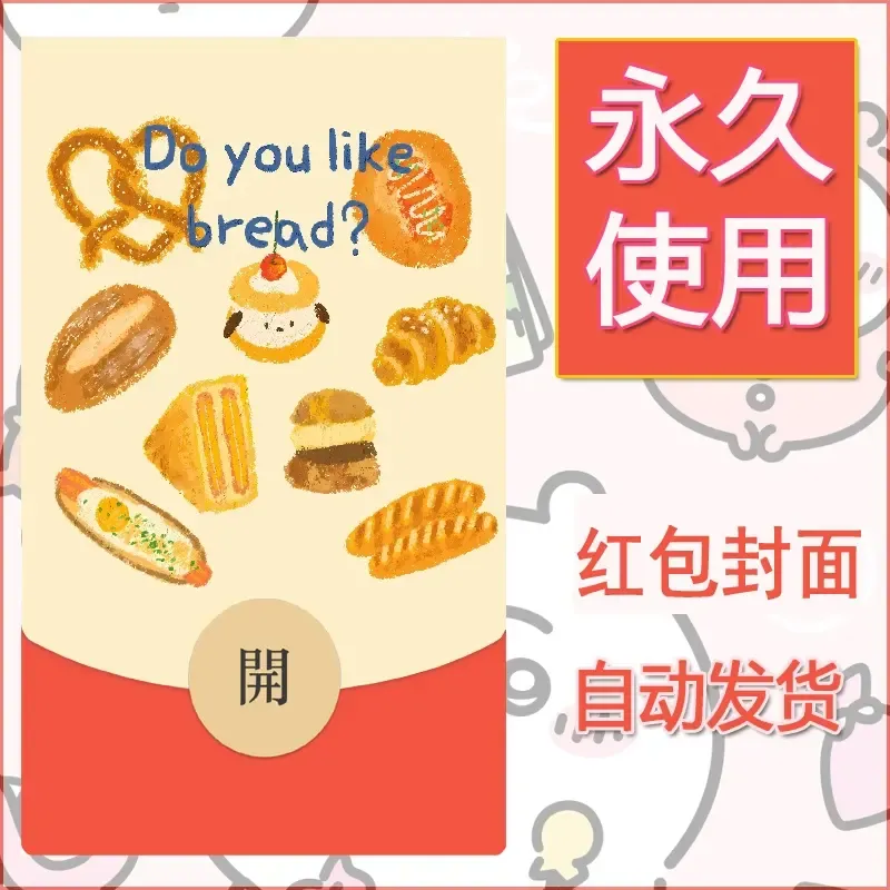 新款永久微信红包封面可爱卡通diy素材146 - 会优科技优惠价¥0.42