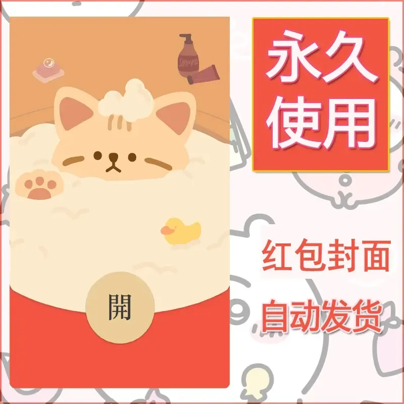 新款永久微信红包封面可爱卡通diy素材154 - 会优科技优惠价¥0.42