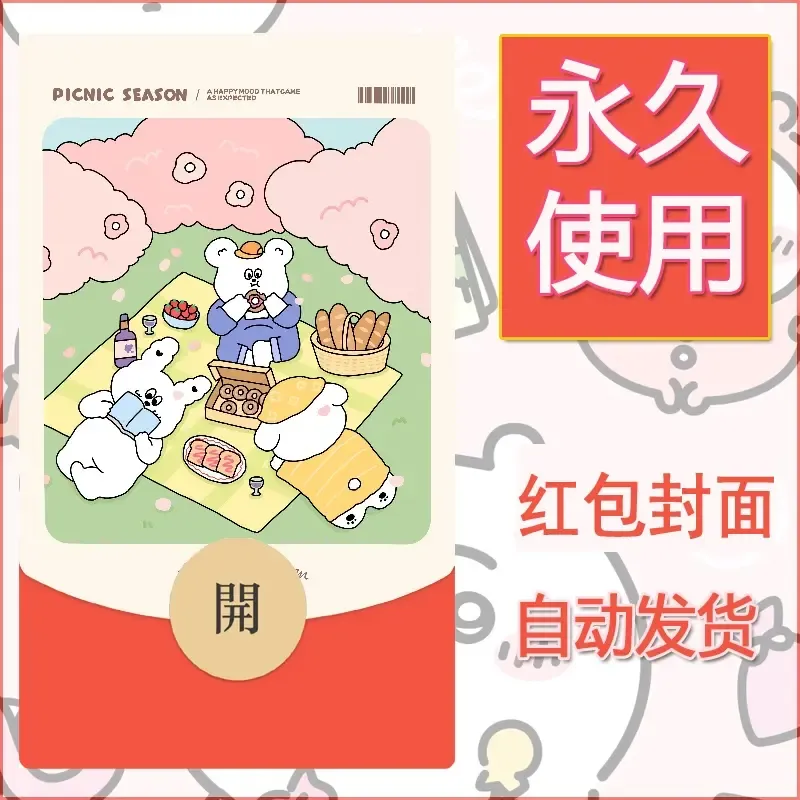 新款永久微信红包封面可爱卡通diy素材147 - 会优科技优惠价¥0.42