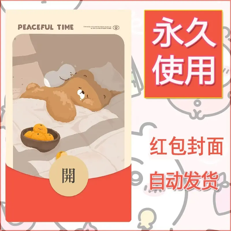 新款永久微信红包封面可爱卡通diy素材150 - 会优科技优惠价¥0.42