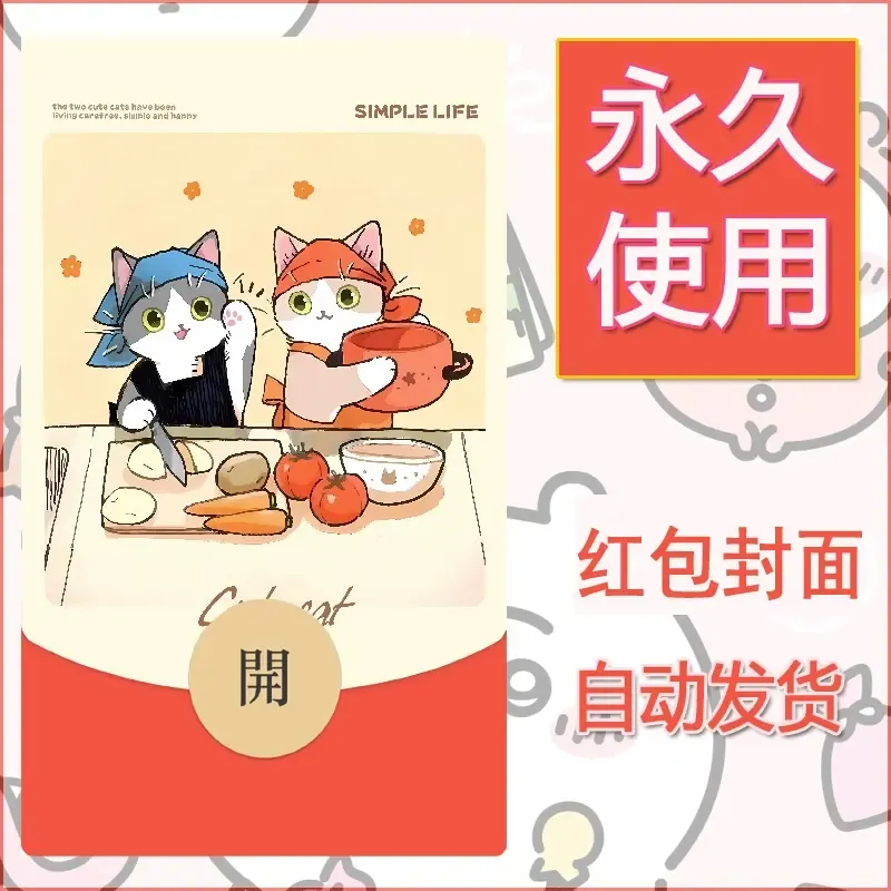 新款永久微信红包封面可爱卡通diy素材149 - 会优科技优惠价¥0.42