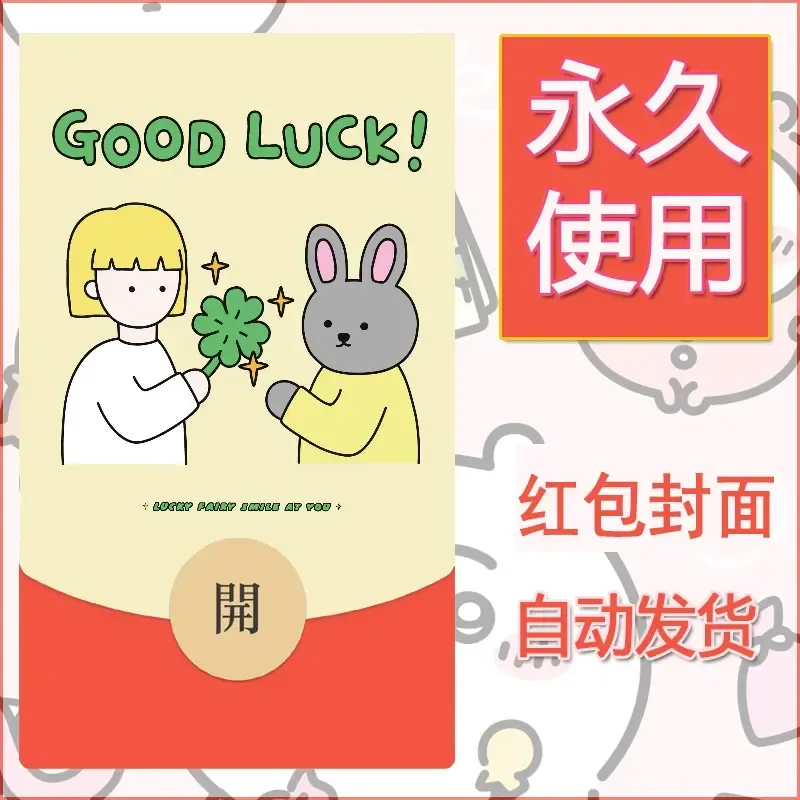 新款永久微信红包封面可爱卡通diy素材148 - 会优科技优惠价¥0.42