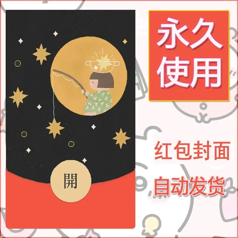 新款永久微信红包封面可爱卡通diy素材152 - 会优科技优惠价¥0.42