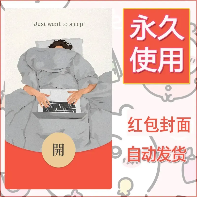 新款永久微信红包封面可爱卡通diy素材153 - 会优科技优惠价¥0.42
