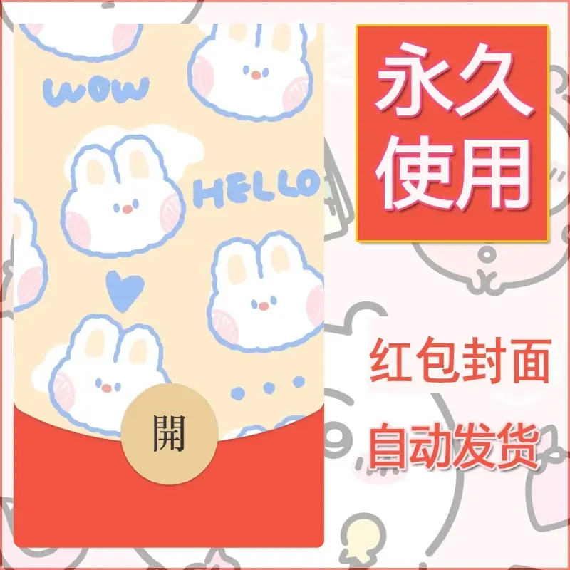新款永久微信红包封面可爱卡通diy素材105 - 会优科技优惠价¥0.42
