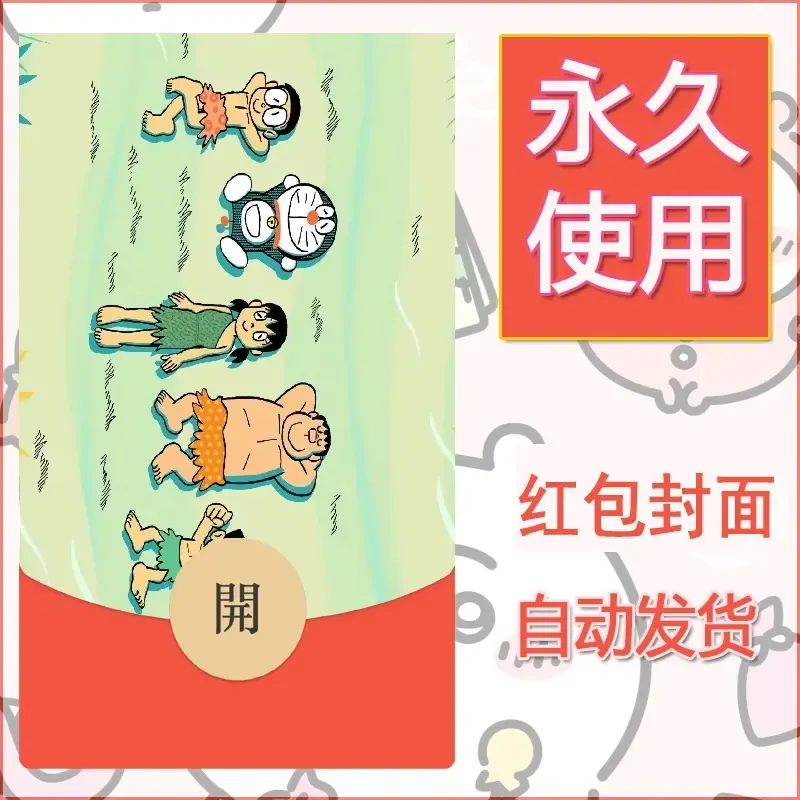 新款永久微信红包封面可爱卡通diy素材107 - 会优科技优惠价¥0.42