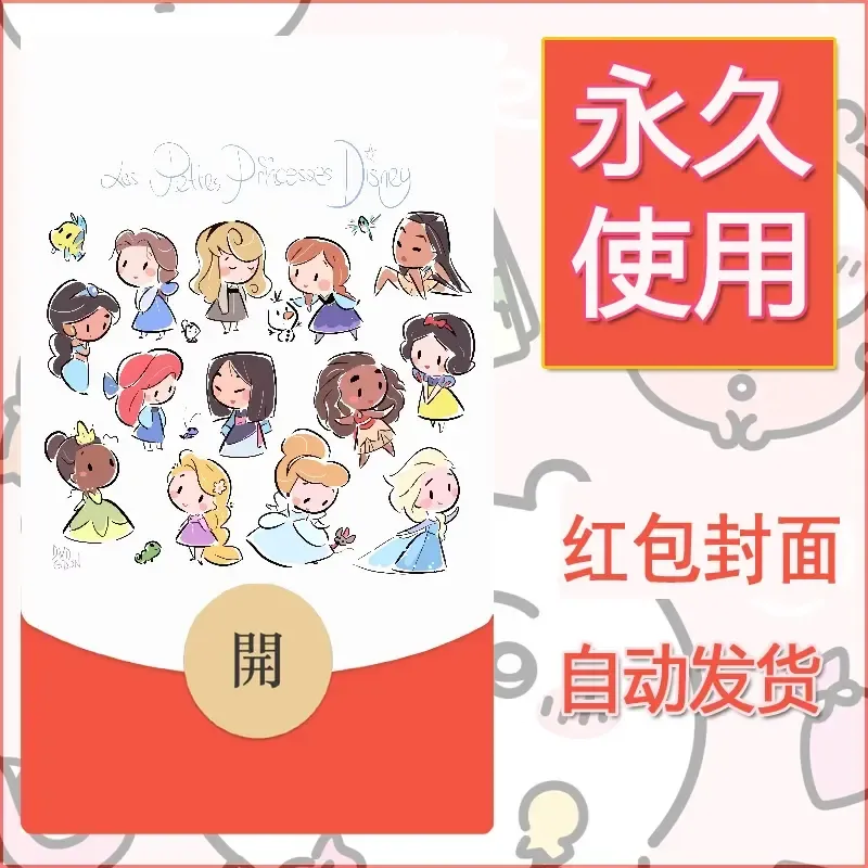 新款永久微信红包封面可爱卡通diy素材109 - 会优科技优惠价¥0.42