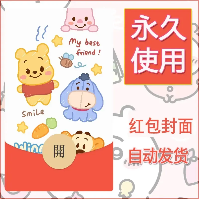 新款永久微信红包封面可爱卡通diy素材119 - 会优科技优惠价¥0.42