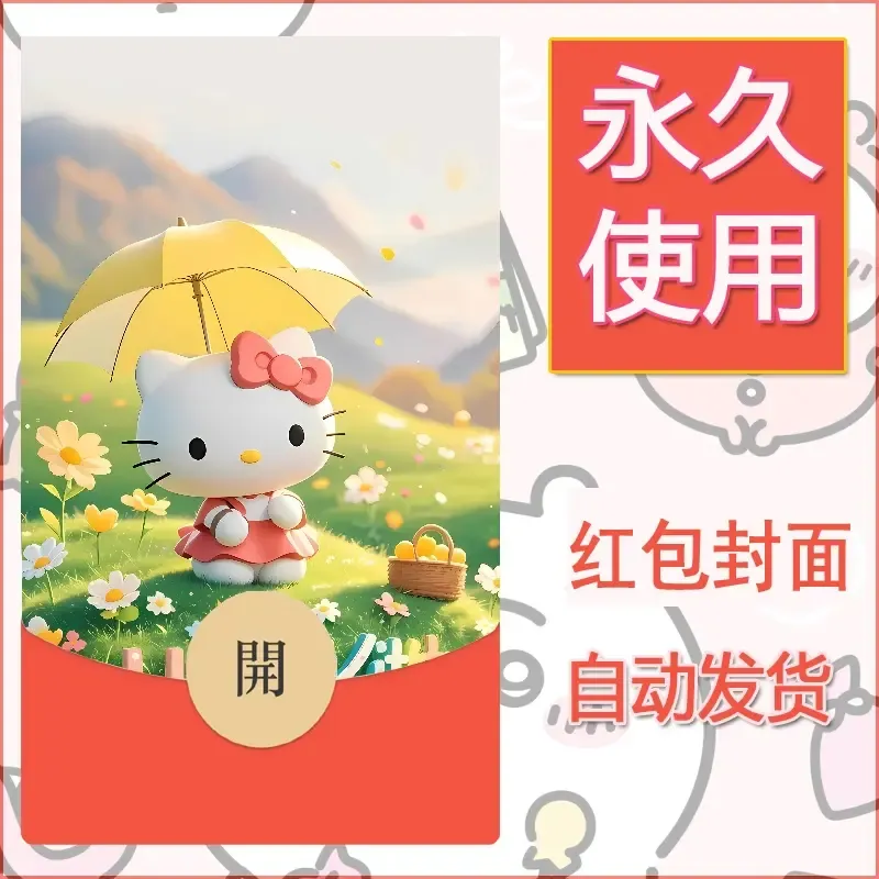 新款永久微信红包封面可爱卡通diy素材117 - 会优科技优惠价¥0.42