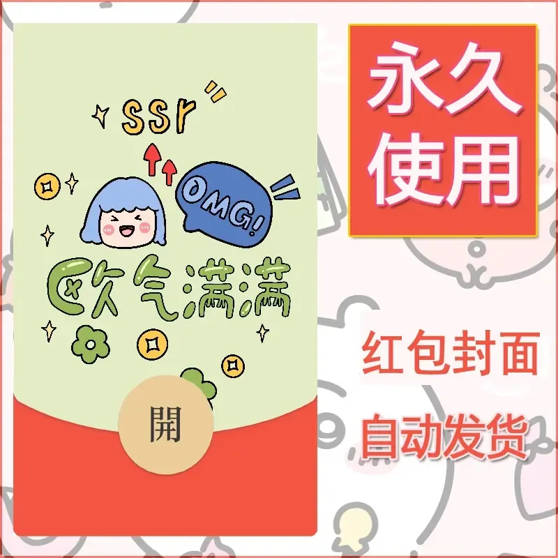 新款永久微信红包封面可爱卡通diy素材120 - 会优科技优惠价¥0.42