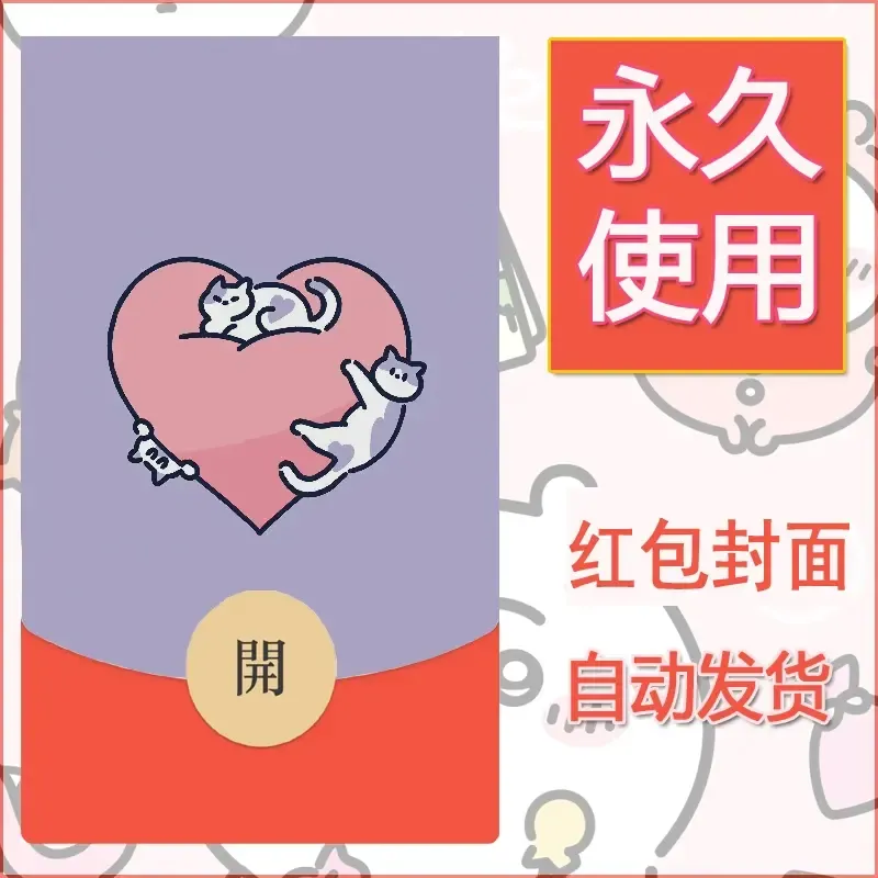 新款永久微信红包封面可爱卡通diy素材116 - 会优科技优惠价¥0.42
