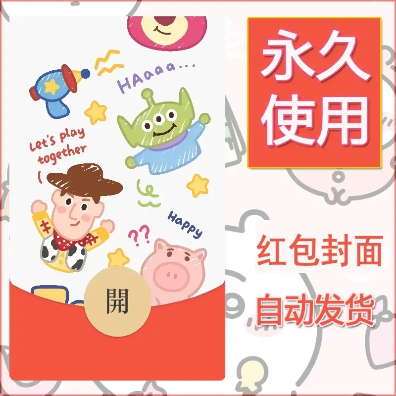 新款永久微信红包封面可爱卡通diy素材118 - 会优科技优惠价¥0.42