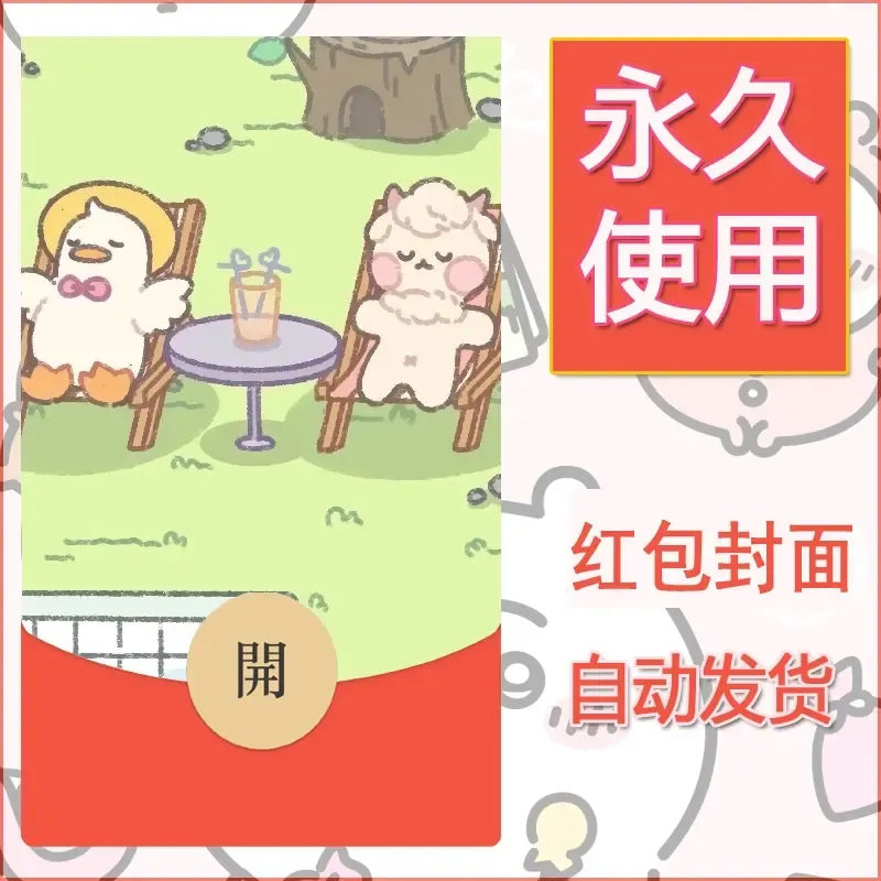 新款永久微信红包封面可爱卡通diy素材114 - 会优科技优惠价¥0.42
