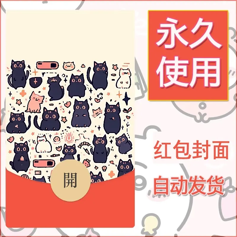 新款永久微信红包封面可爱卡通diy素材115 - 会优科技优惠价¥0.42