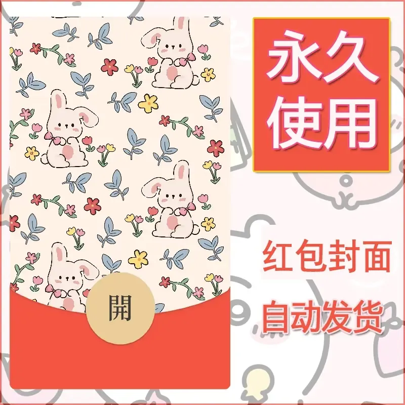 新款永久微信红包封面可爱卡通diy素材113