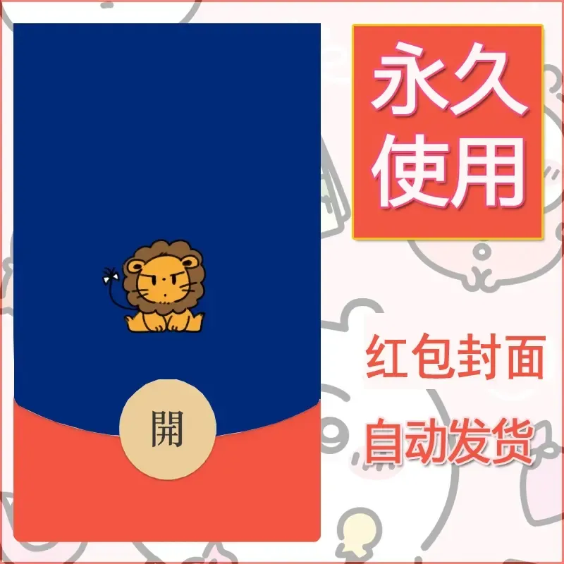 新款永久微信红包封面可爱卡通diy素材123 - 会优科技优惠价¥0.42