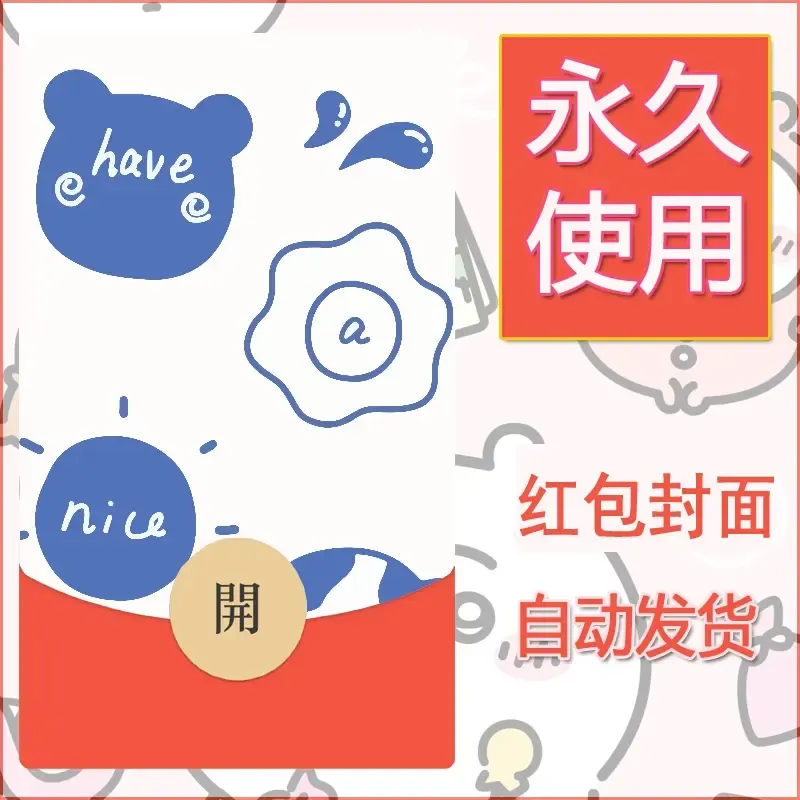新款永久微信红包封面可爱卡通diy素材126 - 会优科技优惠价¥0.42
