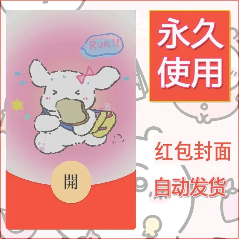 新款永久微信红包封面可爱卡通diy素材127 - 会优科技优惠价¥0.42