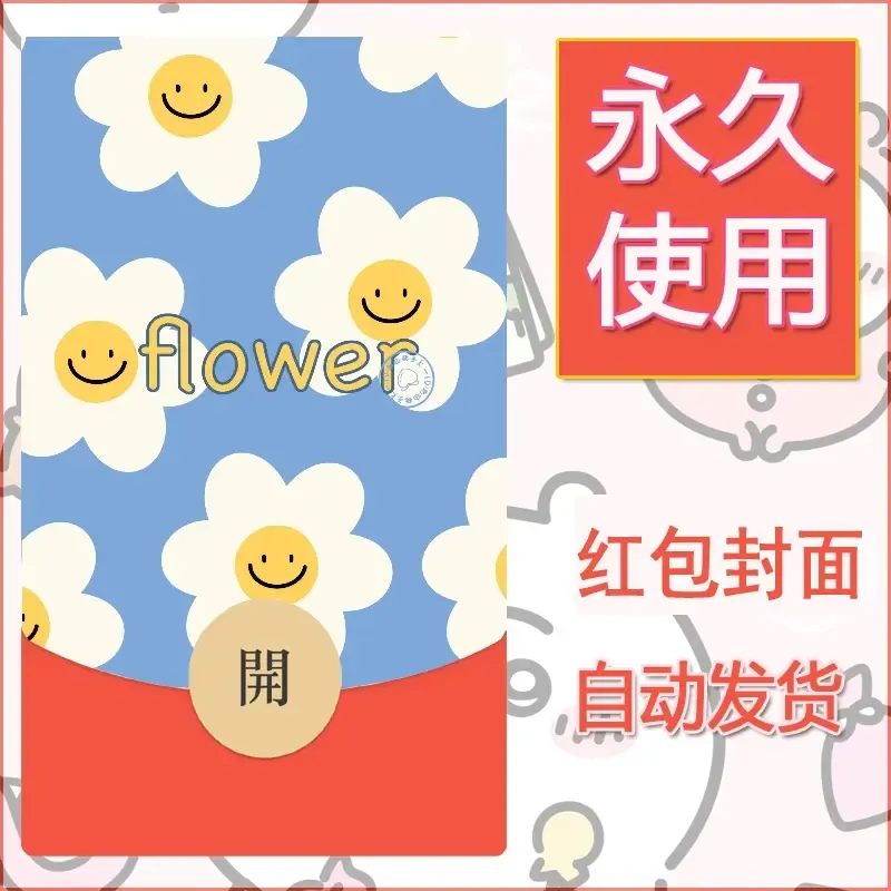 新款永久微信红包封面可爱卡通diy素材128 - 会优科技优惠价¥0.42
