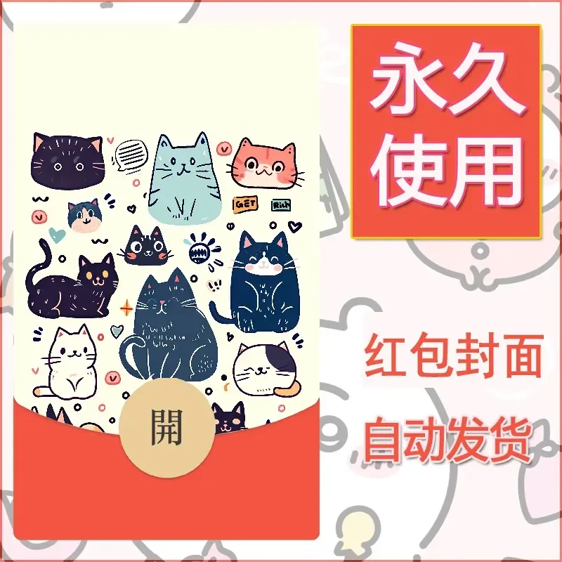 新款永久微信红包封面可爱卡通diy素材129 - 会优科技优惠价¥0.42