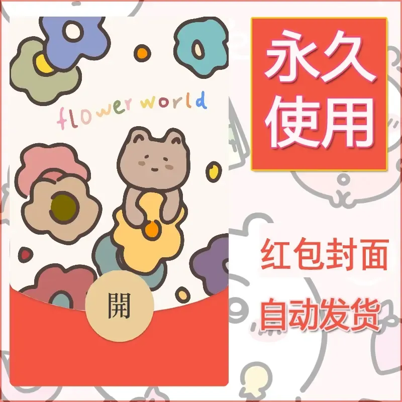 新款永久微信红包封面可爱卡通diy素材132 - 会优科技优惠价¥0.42