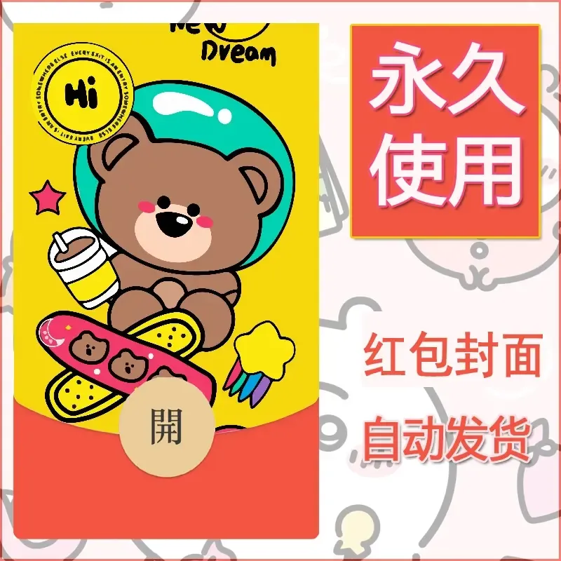 新款永久微信红包封面可爱卡通diy素材131 - 会优科技优惠价¥0.42
